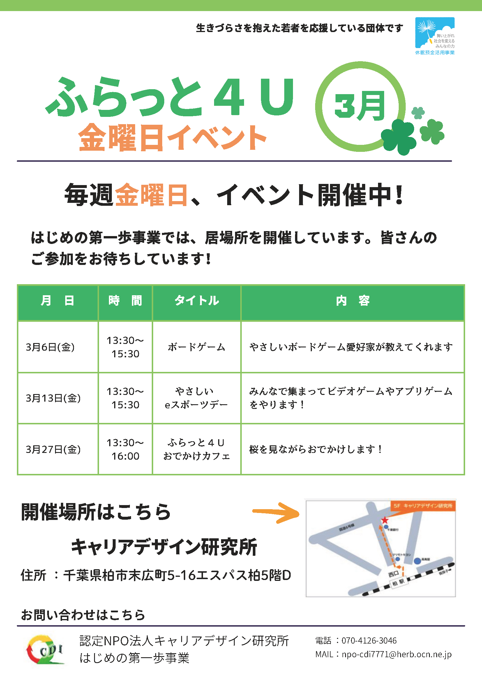 金曜イベント情報