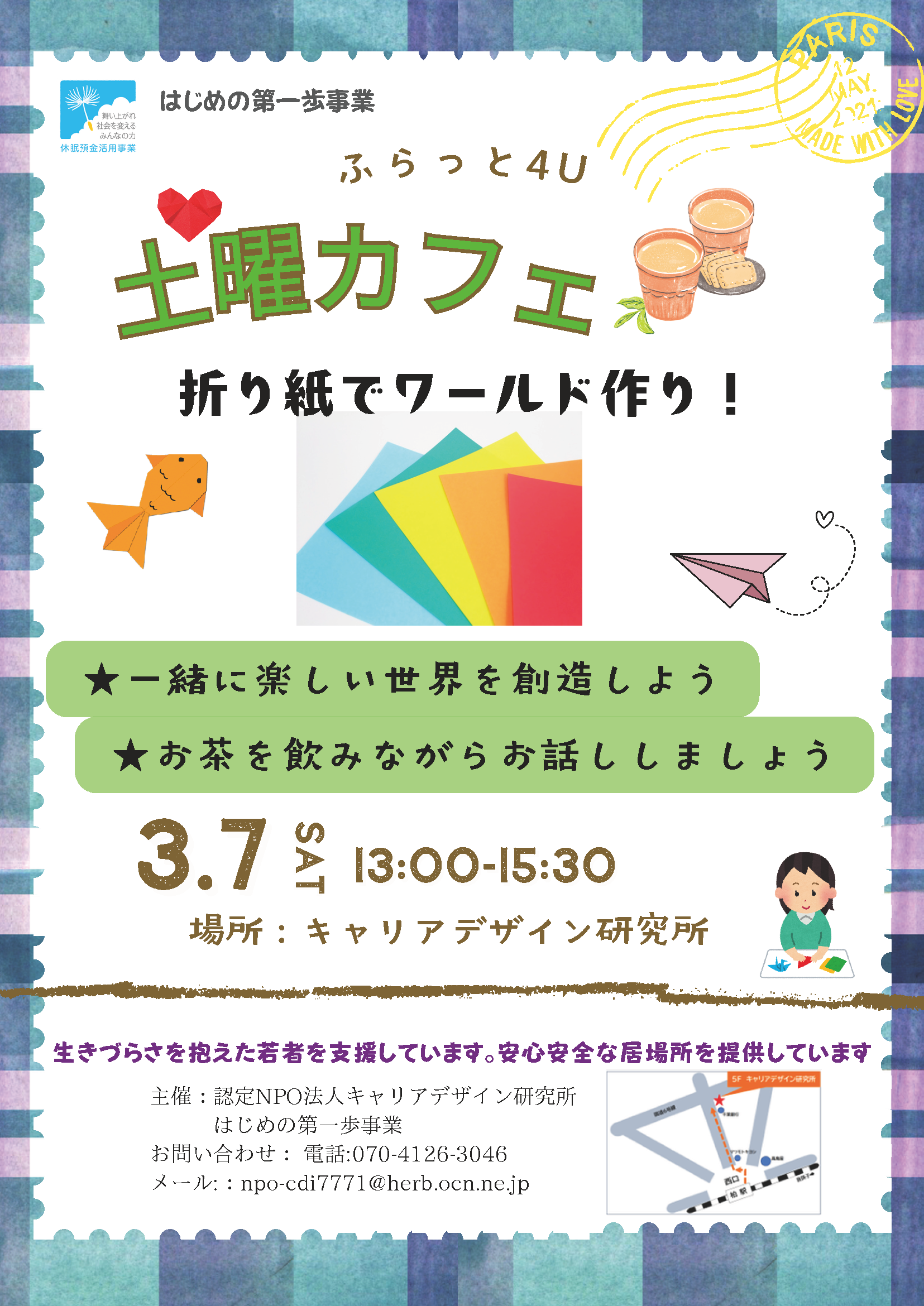 オリジナルのワールドを作ろう