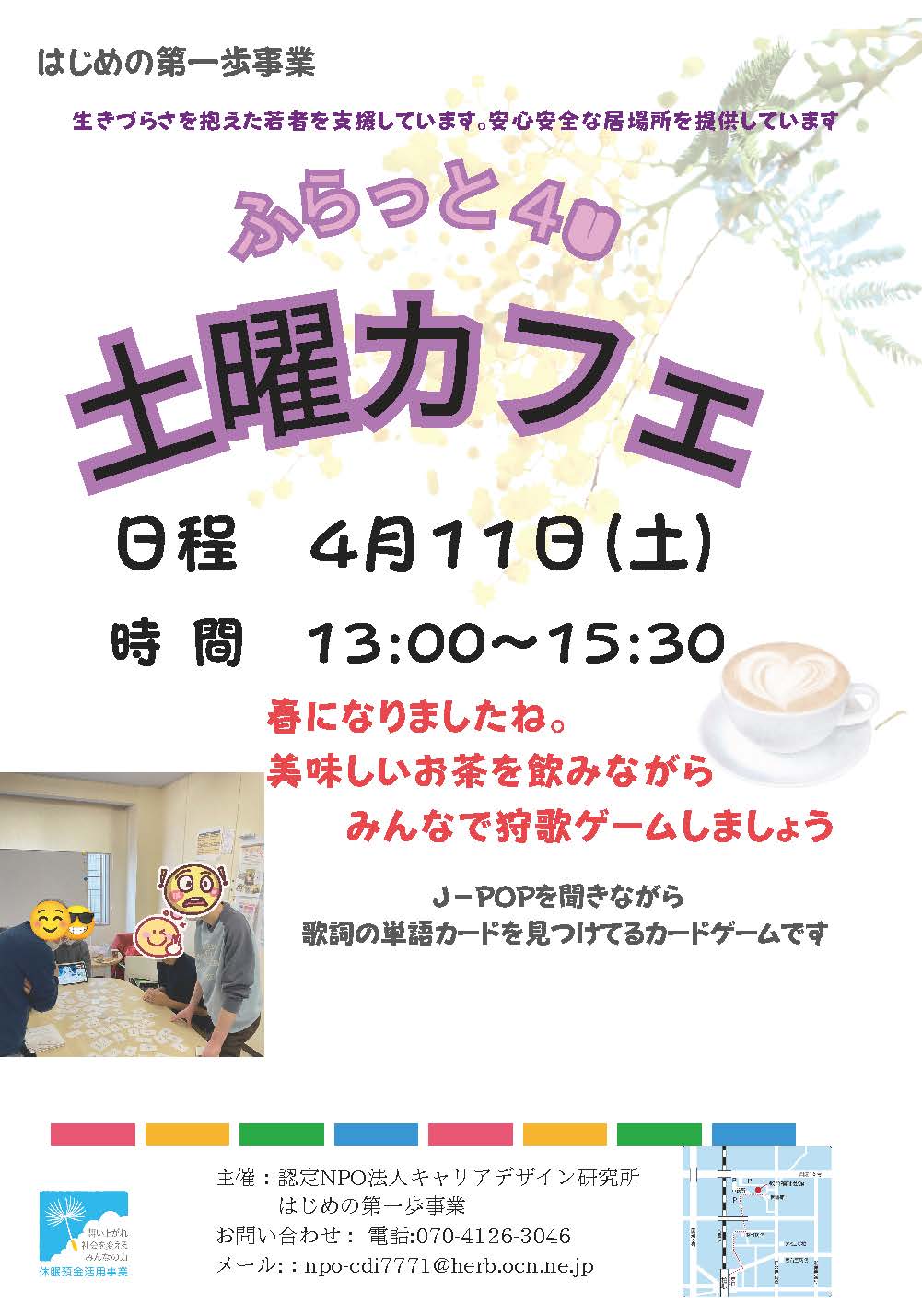 ふらっと4U 土曜カフェ 4月11日開催
